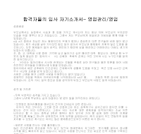 입사 자기소개서(영업관리) 입사 자기소개서(영업관리)